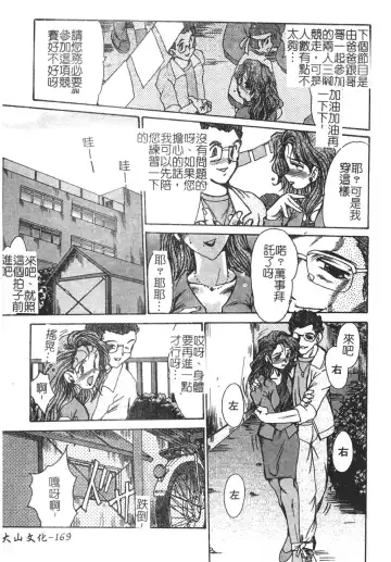 [Fukada Takushi] Injo Densetsu Fhentai - Page 171