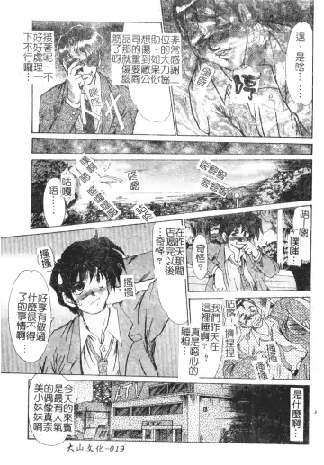 [Fukada Takushi] Injo Densetsu Fhentai - Page 19