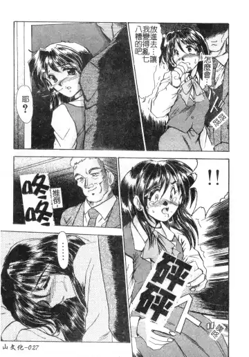 [Fukada Takushi] Injo Densetsu Fhentai - Page 27