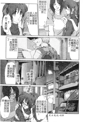 [Fukada Takushi] Injo Densetsu Fhentai - Page 39