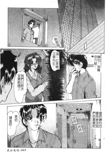 [Fukada Takushi] Injo Densetsu Fhentai - Page 69
