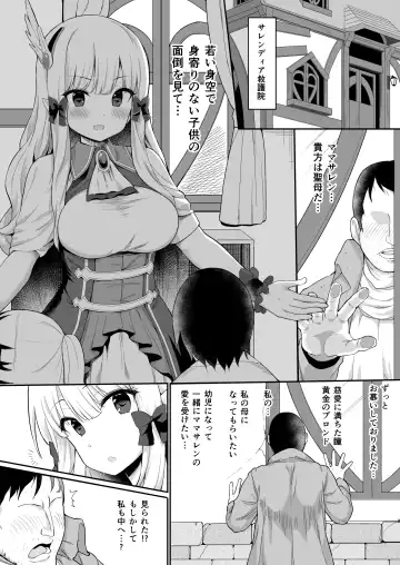 [B-ginga] Babubabu Saimin Mama Saren Fhentai - Page 2