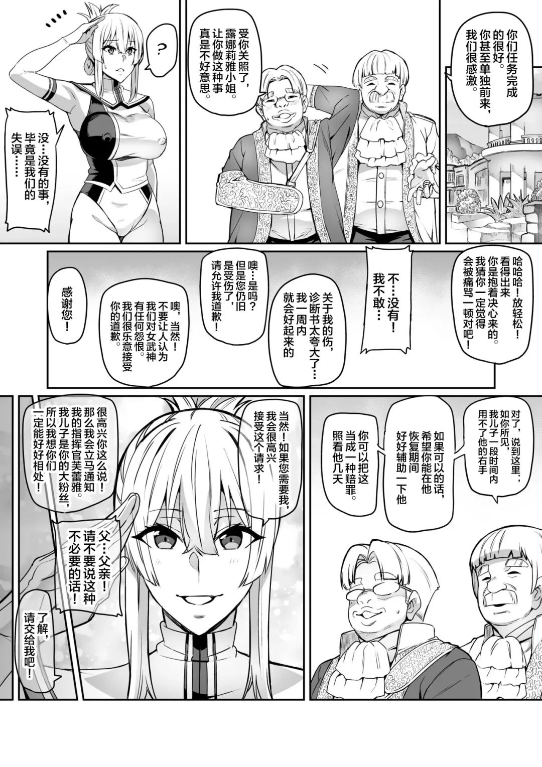 [Hatoba Akane] Touma Senki Cecilia IF Lunaria to Hentai Ouzoku no Wana ~Songen Houki Hen~ Fhentai - Page 3