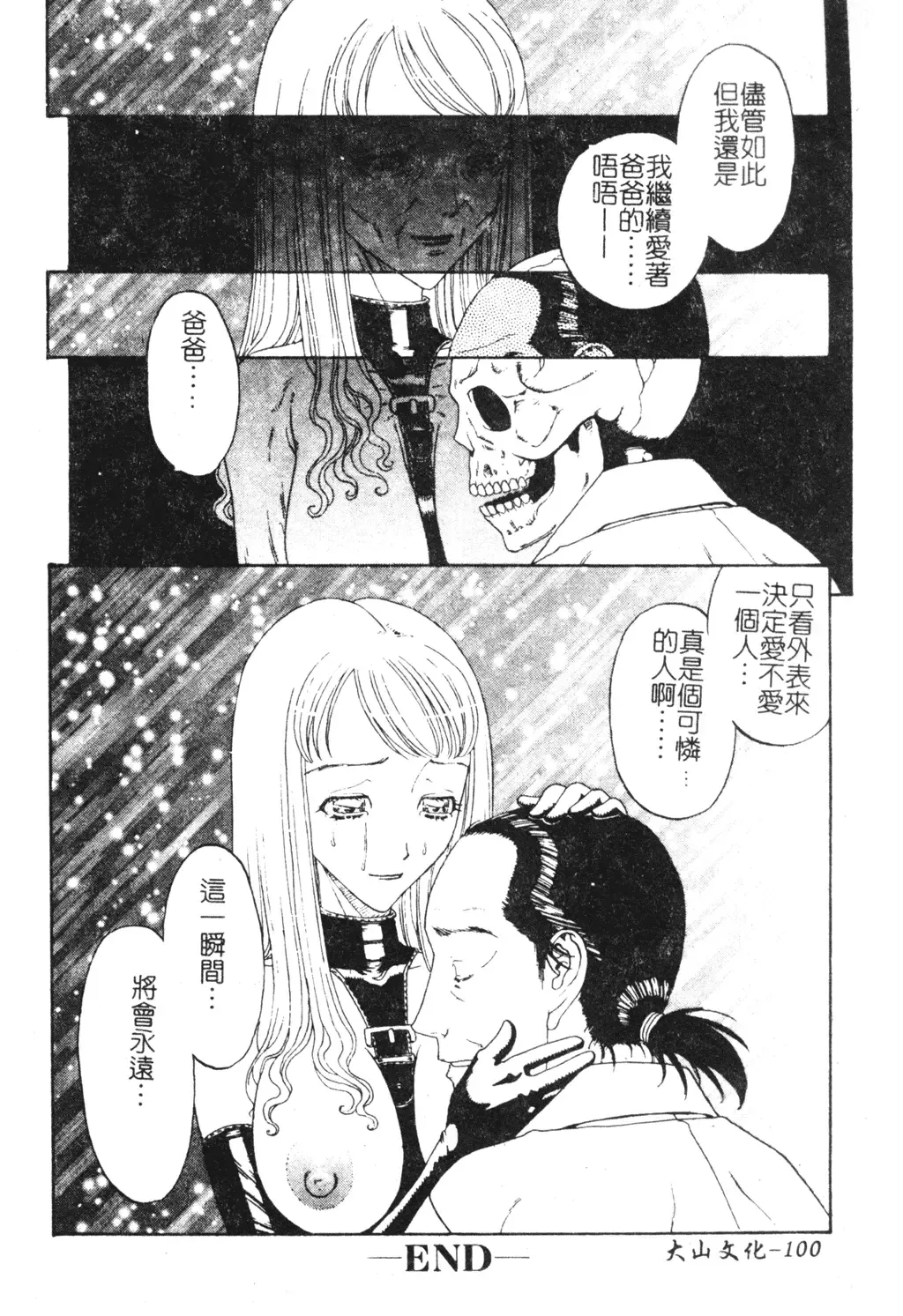 [Kobayashi Shounenmaru] Nikushin Kanin Kyouten Fhentai - Page 101