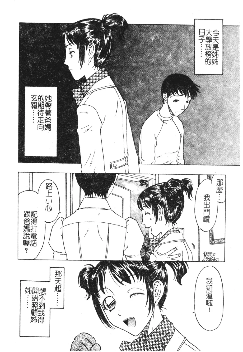 [Kobayashi Shounenmaru] Nikushin Kanin Kyouten Fhentai - Page 23