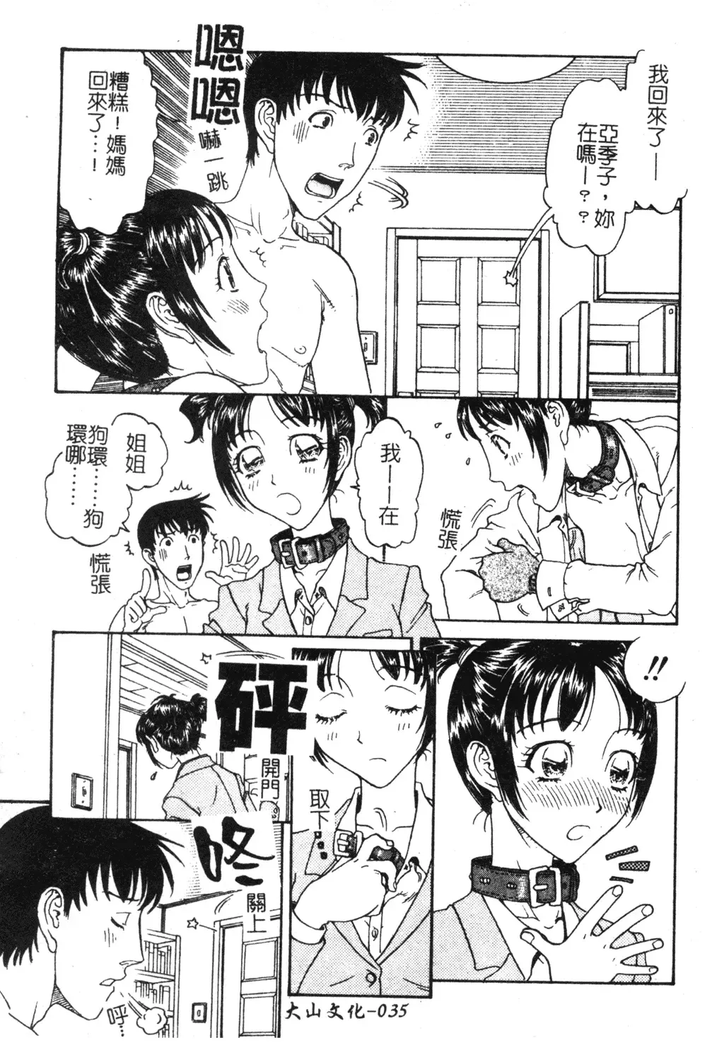 [Kobayashi Shounenmaru] Nikushin Kanin Kyouten Fhentai - Page 36