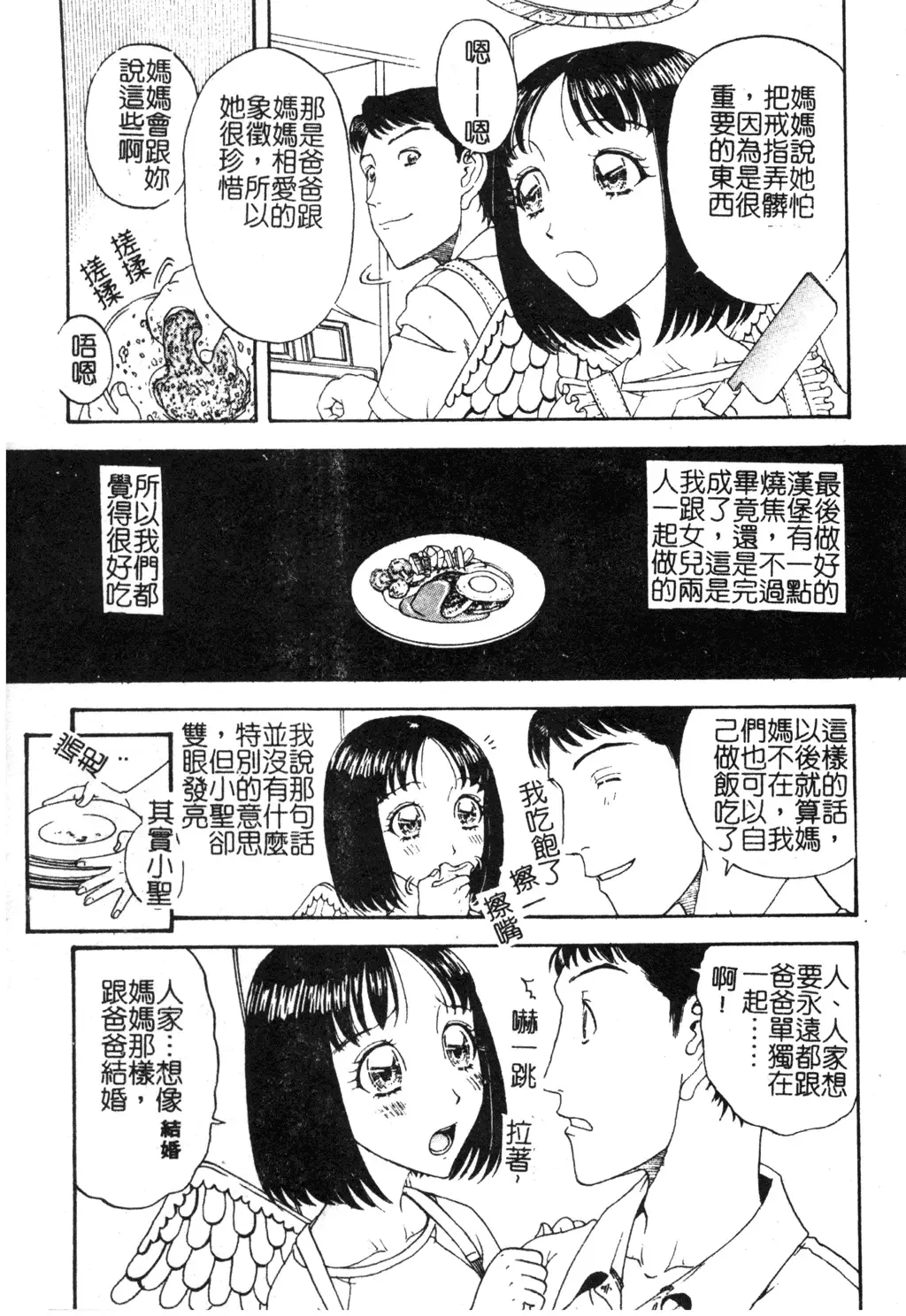 [Kobayashi Shounenmaru] Nikushin Kanin Kyouten Fhentai - Page 60