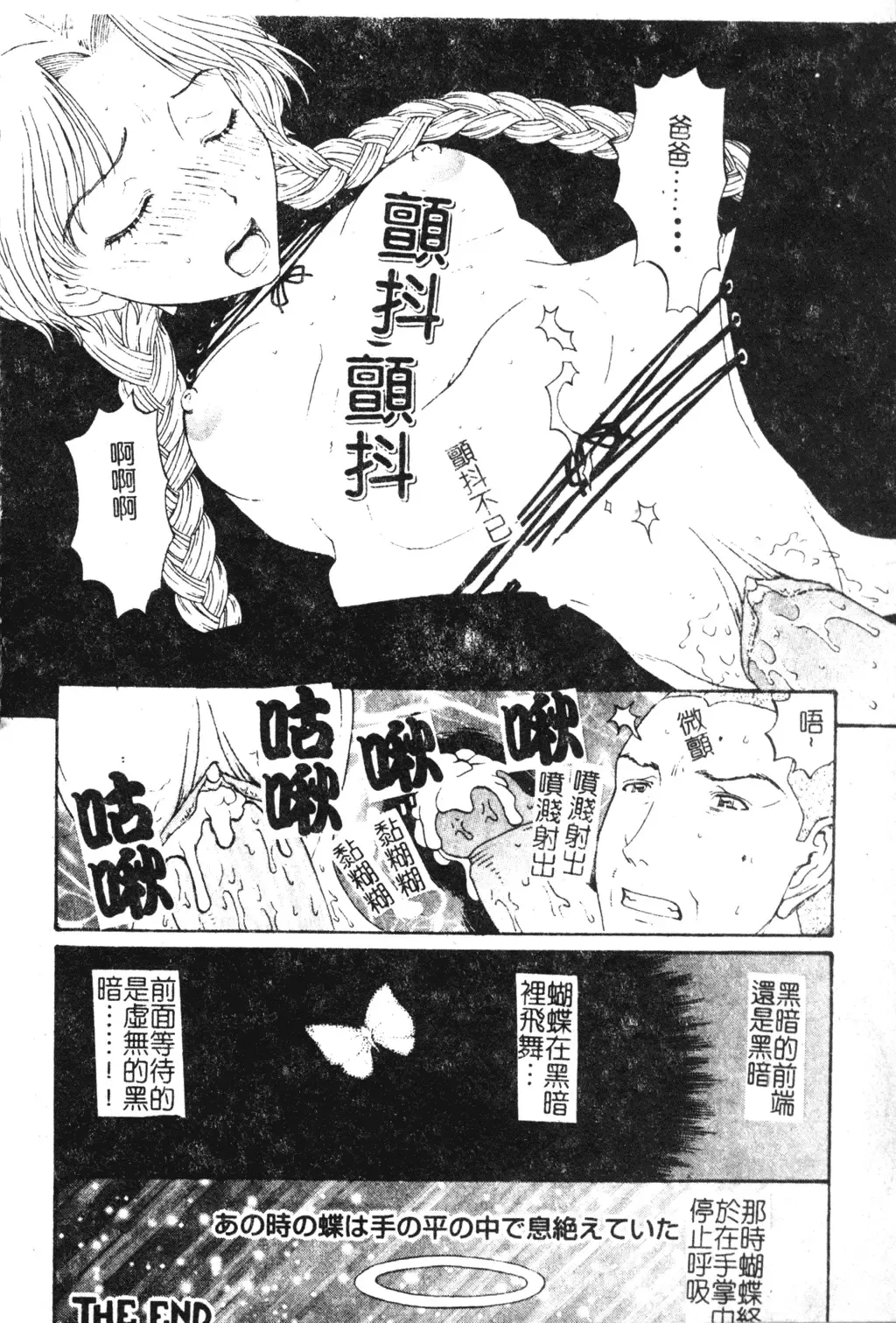 [Kobayashi Shounenmaru] Nikushin Kanin Kyouten Fhentai - Page 85