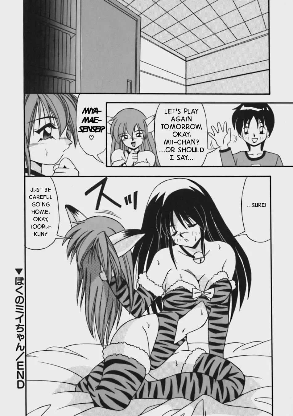 [Yume Kirei] Boku no Mii-chan Fhentai - Page 16