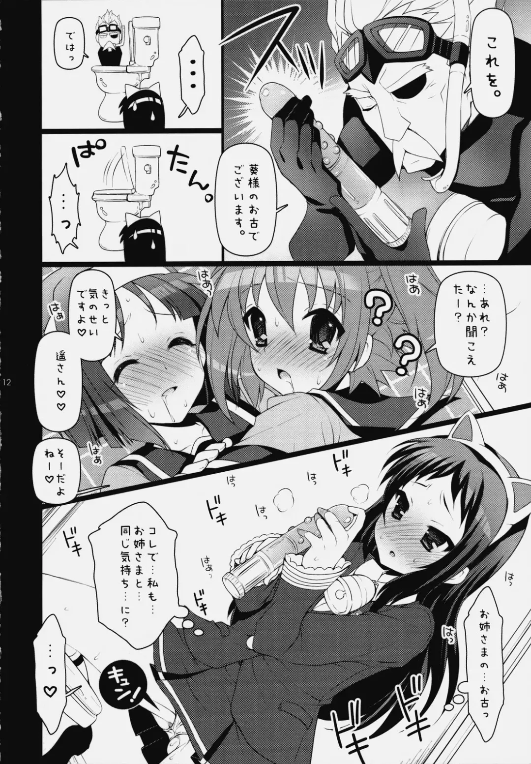 [Koari] Itsudemo Nakayoshi★ Fhentai - Page 11