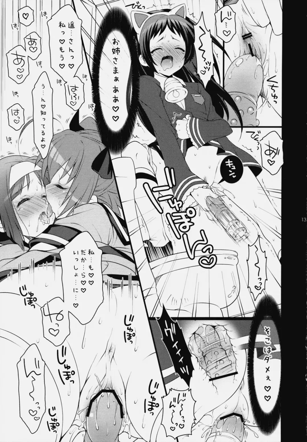 [Koari] Itsudemo Nakayoshi★ Fhentai - Page 12