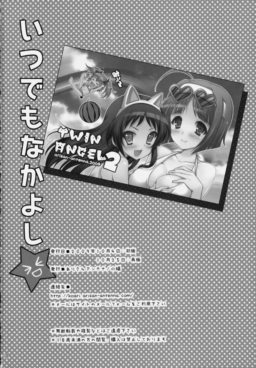 [Koari] Itsudemo Nakayoshi★ Fhentai - Page 17