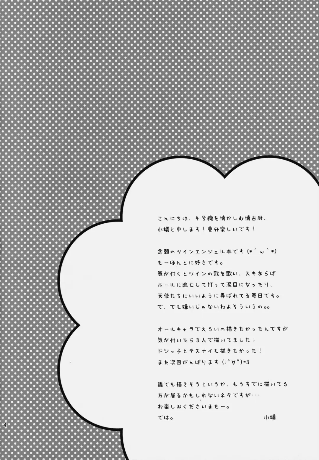 [Koari] Itsudemo Nakayoshi★ Fhentai - Page 3