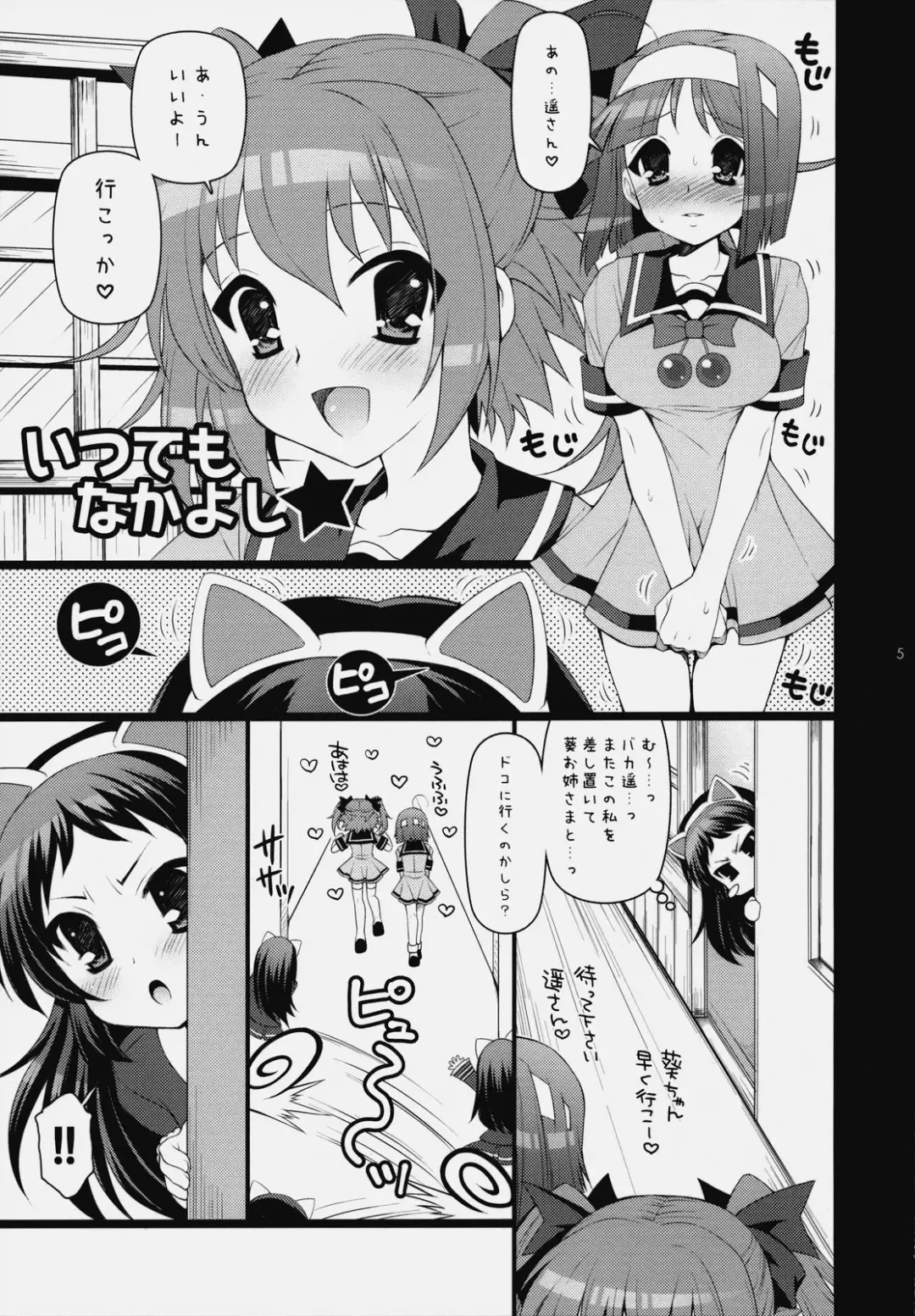 [Koari] Itsudemo Nakayoshi★ Fhentai - Page 4