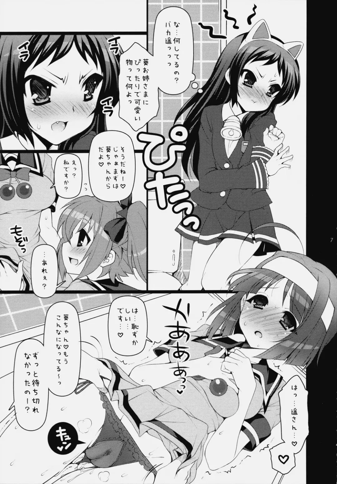 [Koari] Itsudemo Nakayoshi★ Fhentai - Page 6