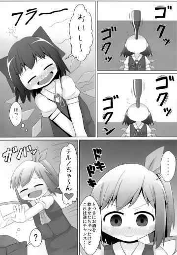 [Haiiroguma] Berobero Cirno Fhentai - Page 7