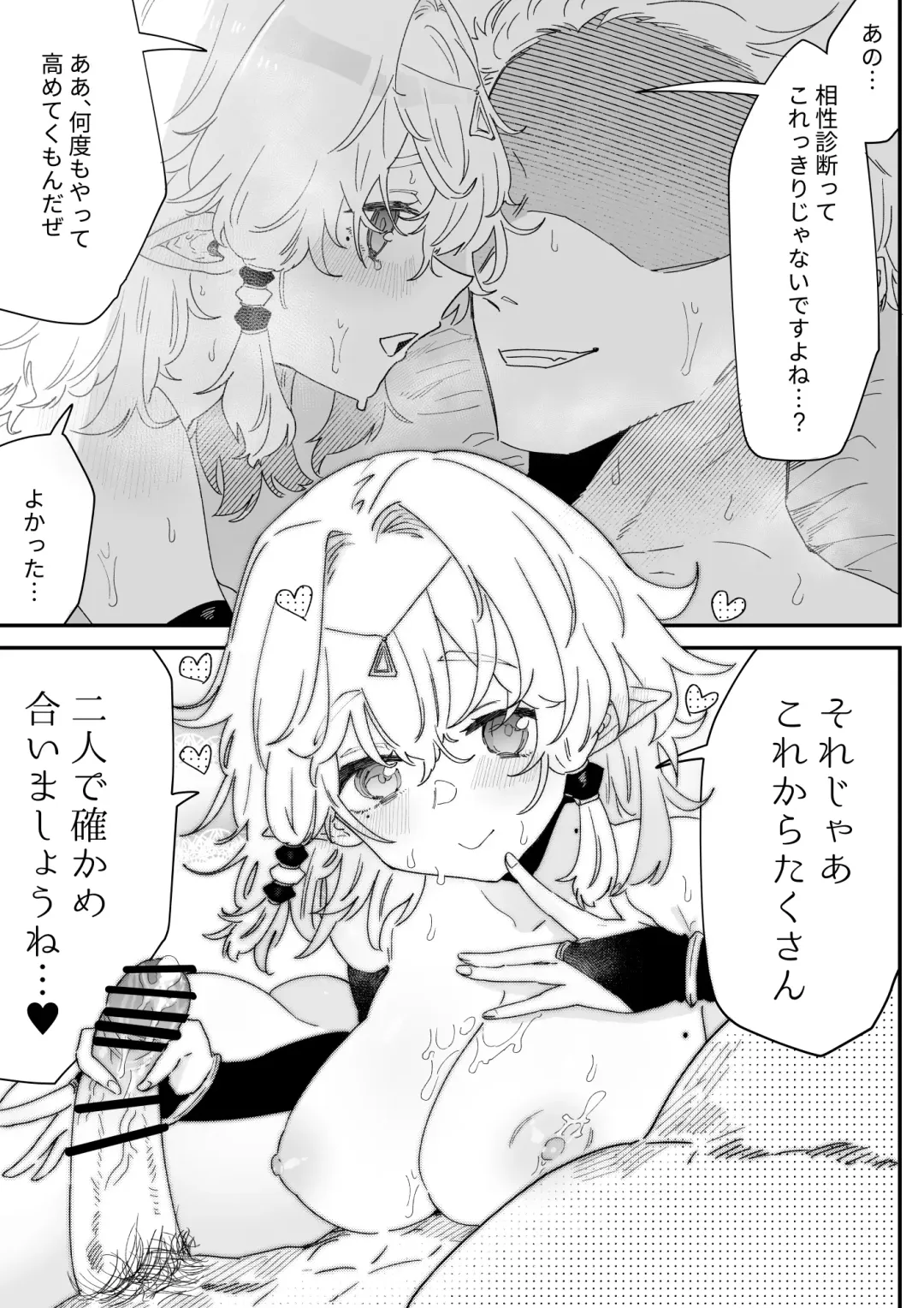 [Shishikura Sendou] Aishou Jindan (Sex) tte Nandesu ka!? Fhentai - Page 19