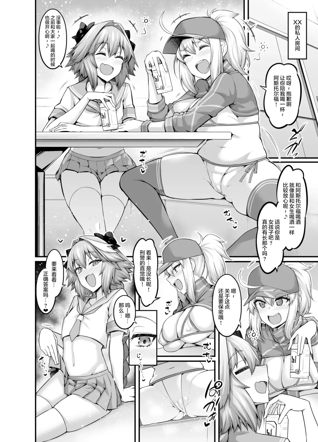 [Ankoman] XX Onee-san, Astolfo to Nakayoku Suru Fhentai - Page 2