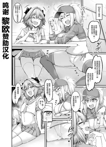 Read [Ankoman] XX Onee-san, Astolfo to Nakayoku Suru - Fhentai