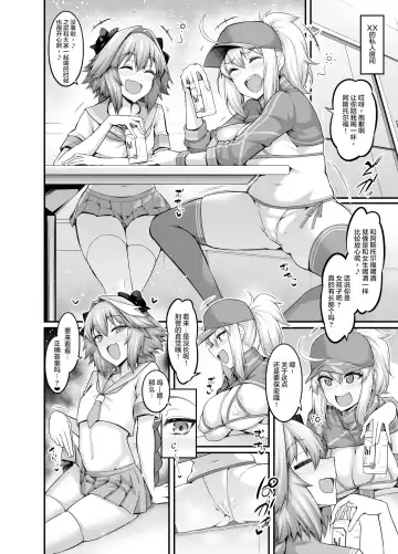[Ankoman] XX Onee-san, Astolfo to Nakayoku Suru Fhentai - Page 2