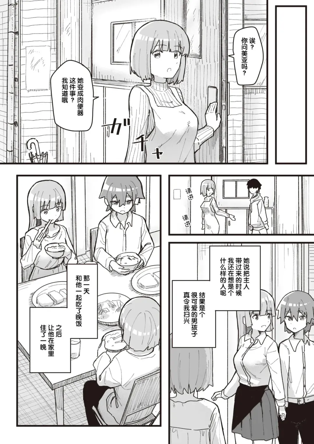 [Kakuninii] Joushiki Kaihen Katsudou Kiroku #10. Nikubenki no Tsukuri Kata Fhentai - Page 4
