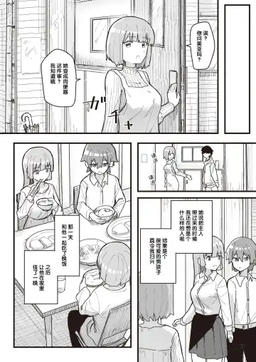 [Kakuninii] Joushiki Kaihen Katsudou Kiroku #10. Nikubenki no Tsukuri Kata Fhentai - Page 4
