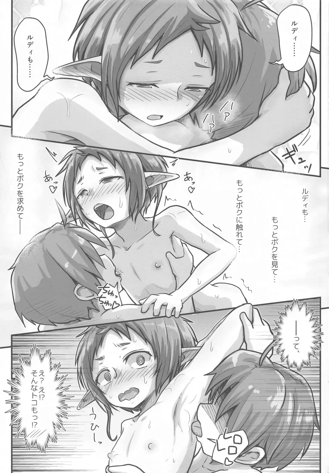 [D-2] Mushoku! Fhentai - Page 24