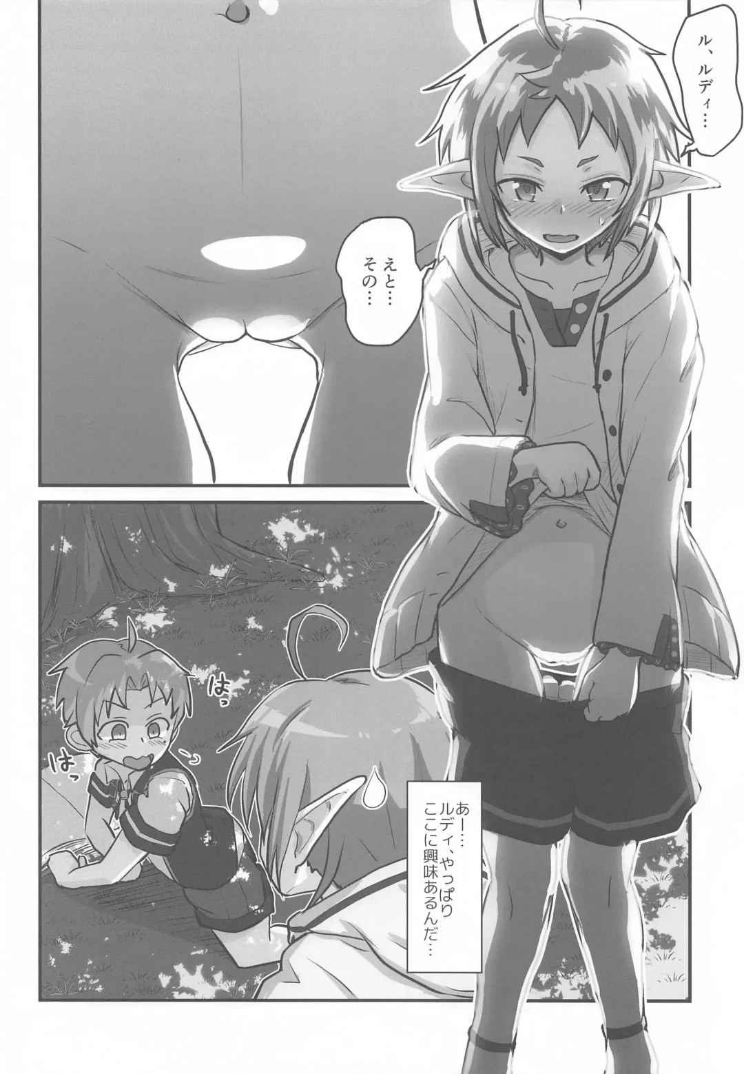 [D-2] Mushoku! Fhentai - Page 7