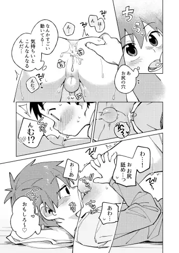 [Wool] Tomodachi to Jikken Shite Miru Hon. Kouhen Fhentai - Page 25