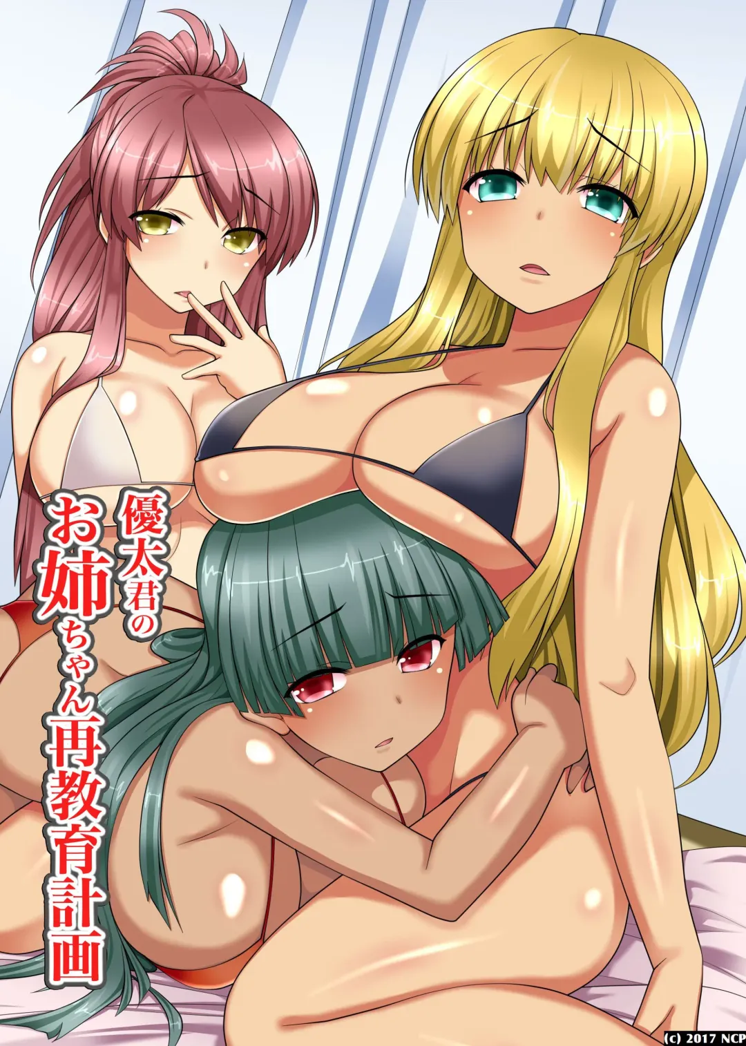 [Miyabi Tatsuto] 優太君的姊姊再教育計畫 Fhentai - Page 1