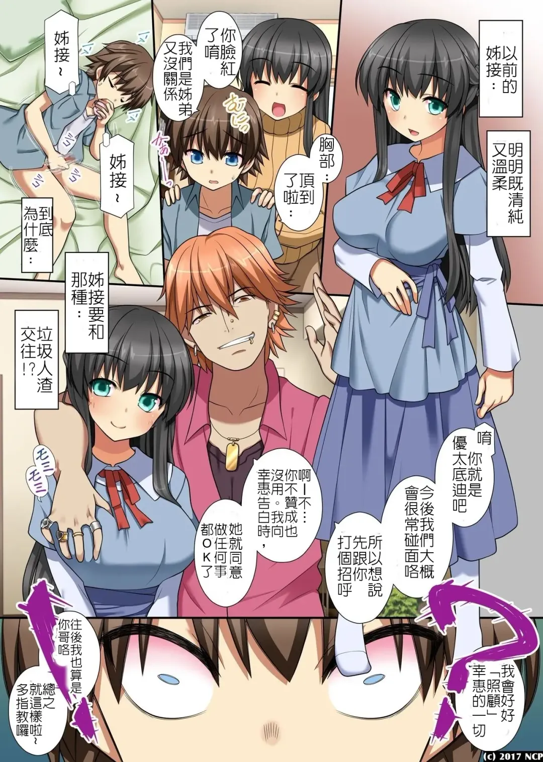 [Miyabi Tatsuto] 優太君的姊姊再教育計畫 Fhentai - Page 6