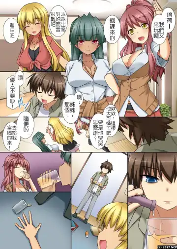 [Miyabi Tatsuto] 優太君的姊姊再教育計畫 Fhentai - Page 13