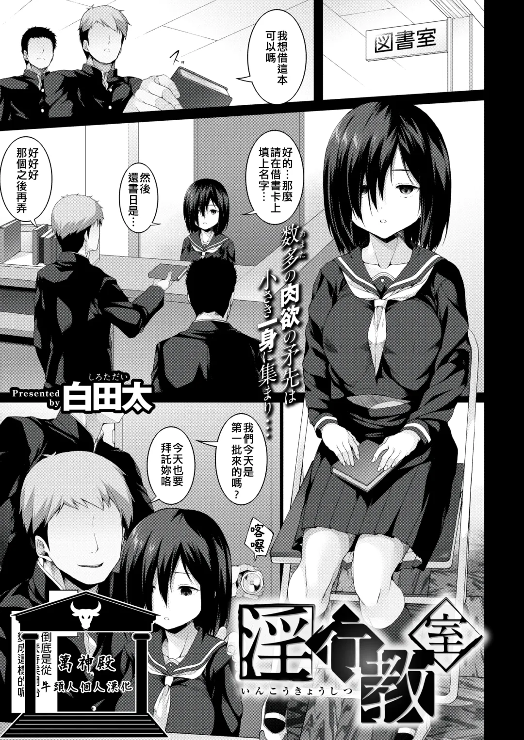 [Shirota Dai] Inkou Kyoushitsu Fhentai - Page 1