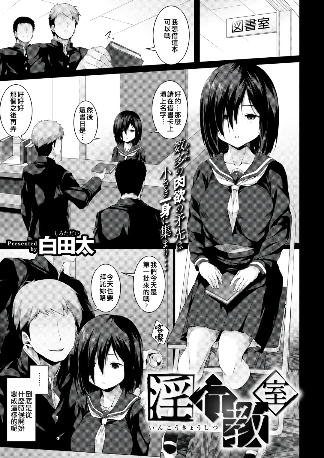 [Shirota Dai] Inkou Kyoushitsu Fhentai - Page 2