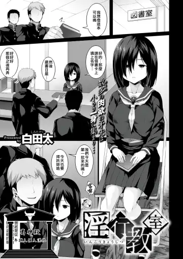 Read [Shirota Dai] Inkou Kyoushitsu - Fhentai