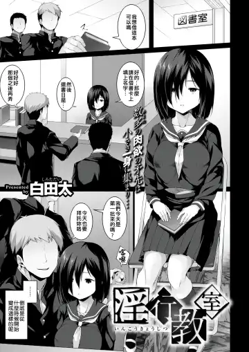 [Shirota Dai] Inkou Kyoushitsu Fhentai - Page 2