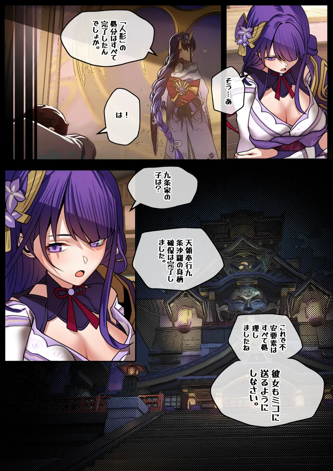 [Kkam-sang] Raiden Shogun OnaOgre Ningyou Choukyou Kiroku 2 Fhentai - Page 25