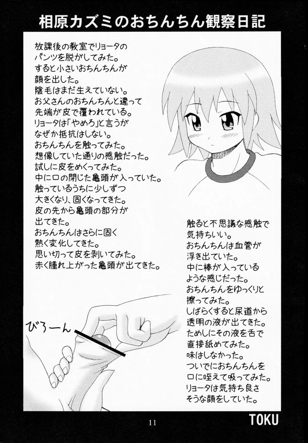 [Lamb - Sanomako - Toku] RURIMIX SP9 Fhentai - Page 10