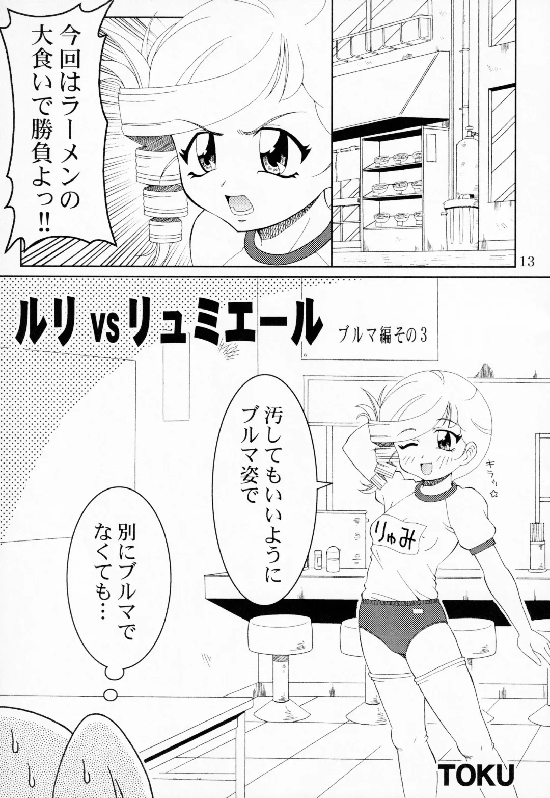 [Lamb - Sanomako - Toku] RURIMIX SP9 Fhentai - Page 12