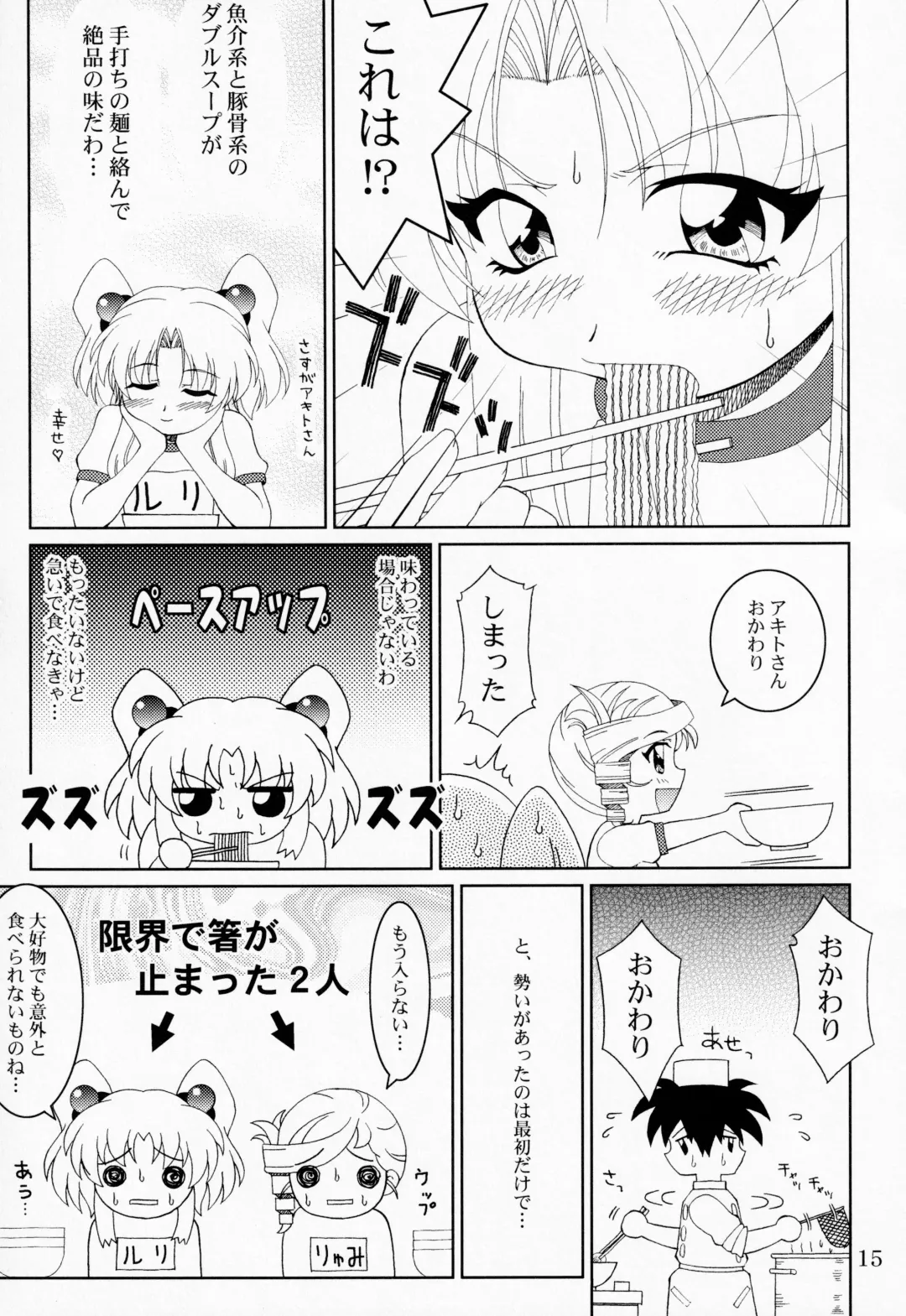 [Lamb - Sanomako - Toku] RURIMIX SP9 Fhentai - Page 14