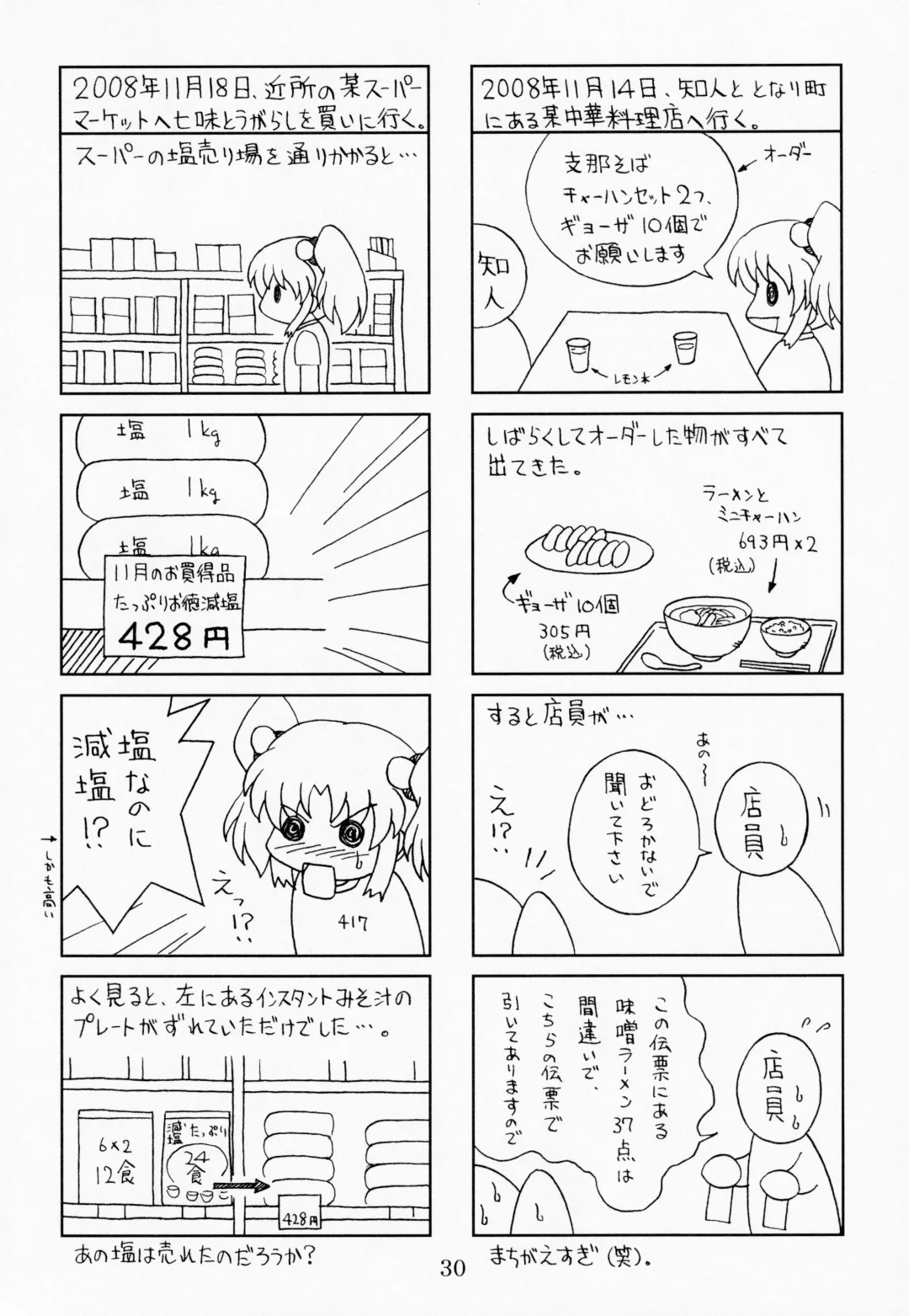 [Lamb - Sanomako - Toku] RURIMIX SP9 Fhentai - Page 29