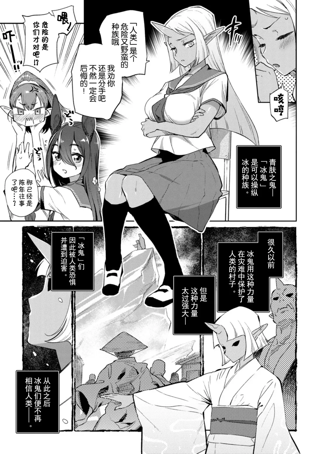 [Mizone] Ishu Renai 1 (decensored) Fhentai - Page 4