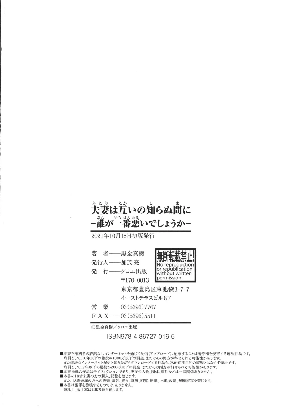 [Kurogane Satsuki] Futari wa Tagai no Shiranuma ni -Dare ga Ichiban Warui Deshou ka- Fhentai - Page 204