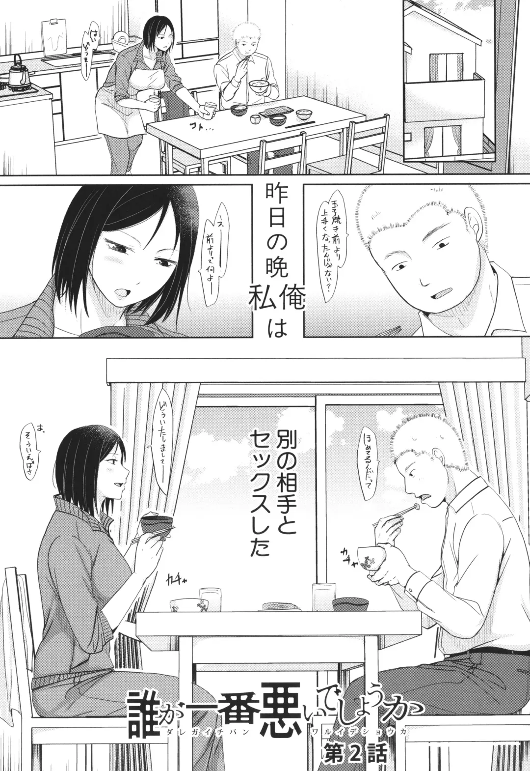 [Kurogane Satsuki] Futari wa Tagai no Shiranuma ni -Dare ga Ichiban Warui Deshou ka- Fhentai - Page 29