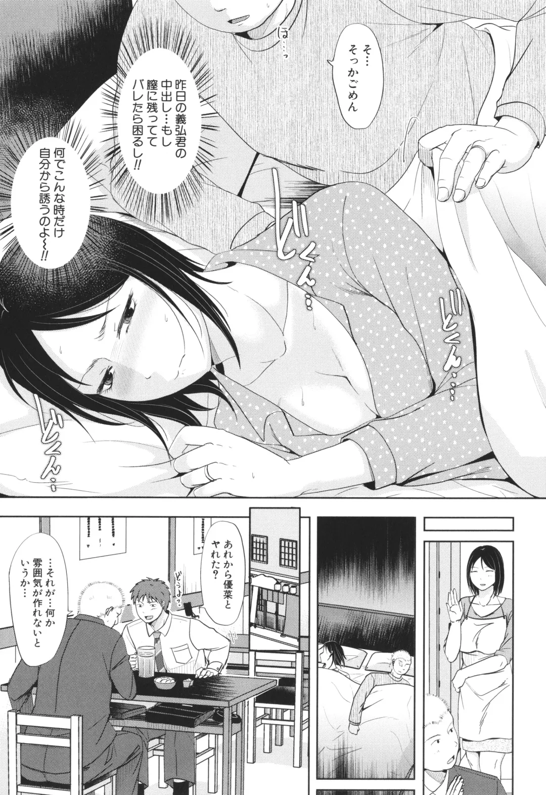 [Kurogane Satsuki] Futari wa Tagai no Shiranuma ni -Dare ga Ichiban Warui Deshou ka- Fhentai - Page 33