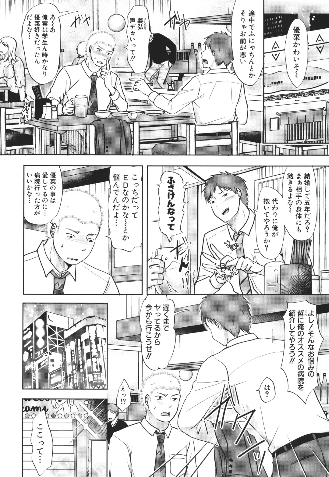 [Kurogane Satsuki] Futari wa Tagai no Shiranuma ni -Dare ga Ichiban Warui Deshou ka- Fhentai - Page 4