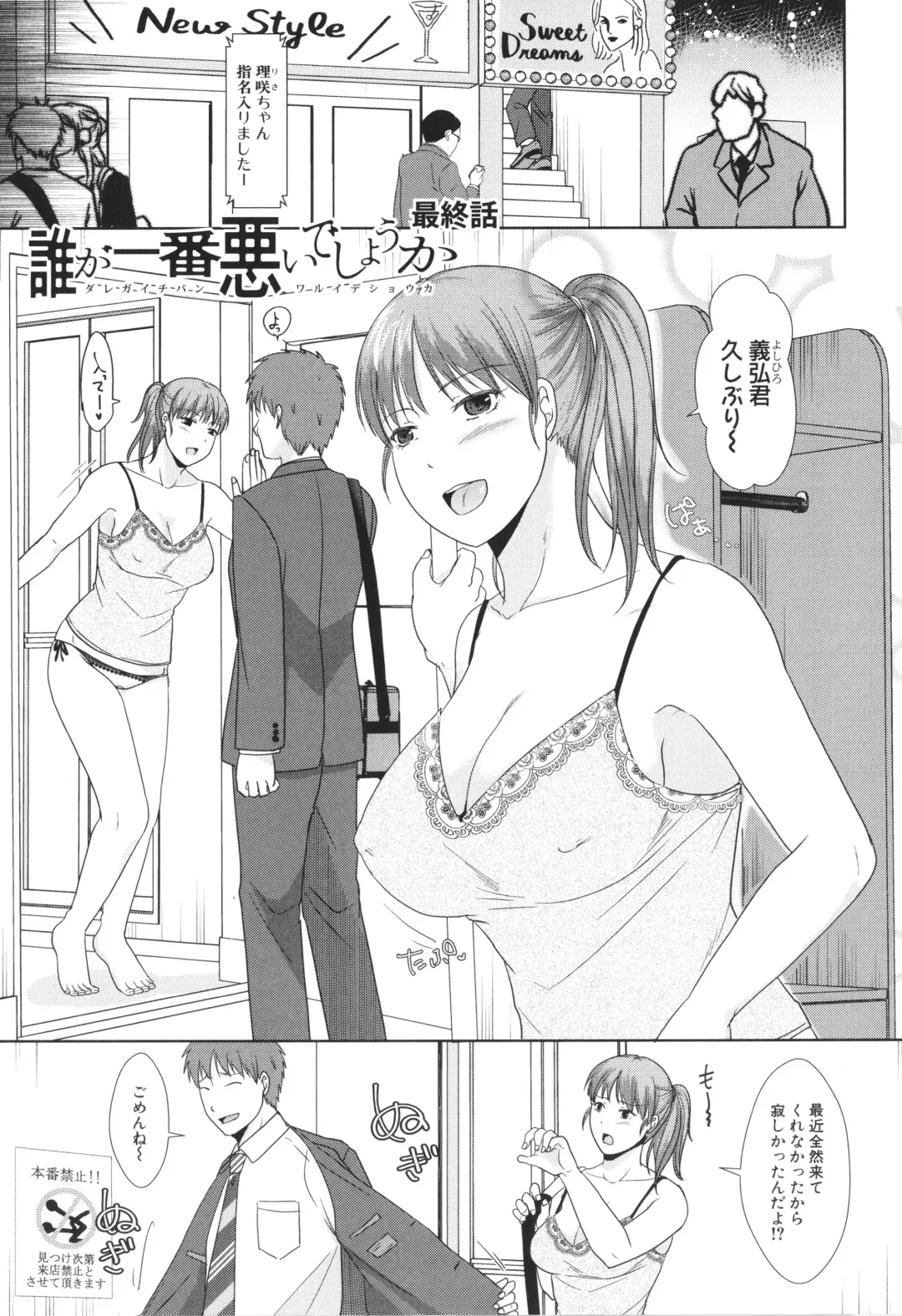 [Kurogane Satsuki] Futari wa Tagai no Shiranuma ni -Dare ga Ichiban Warui Deshou ka- Fhentai - Page 81