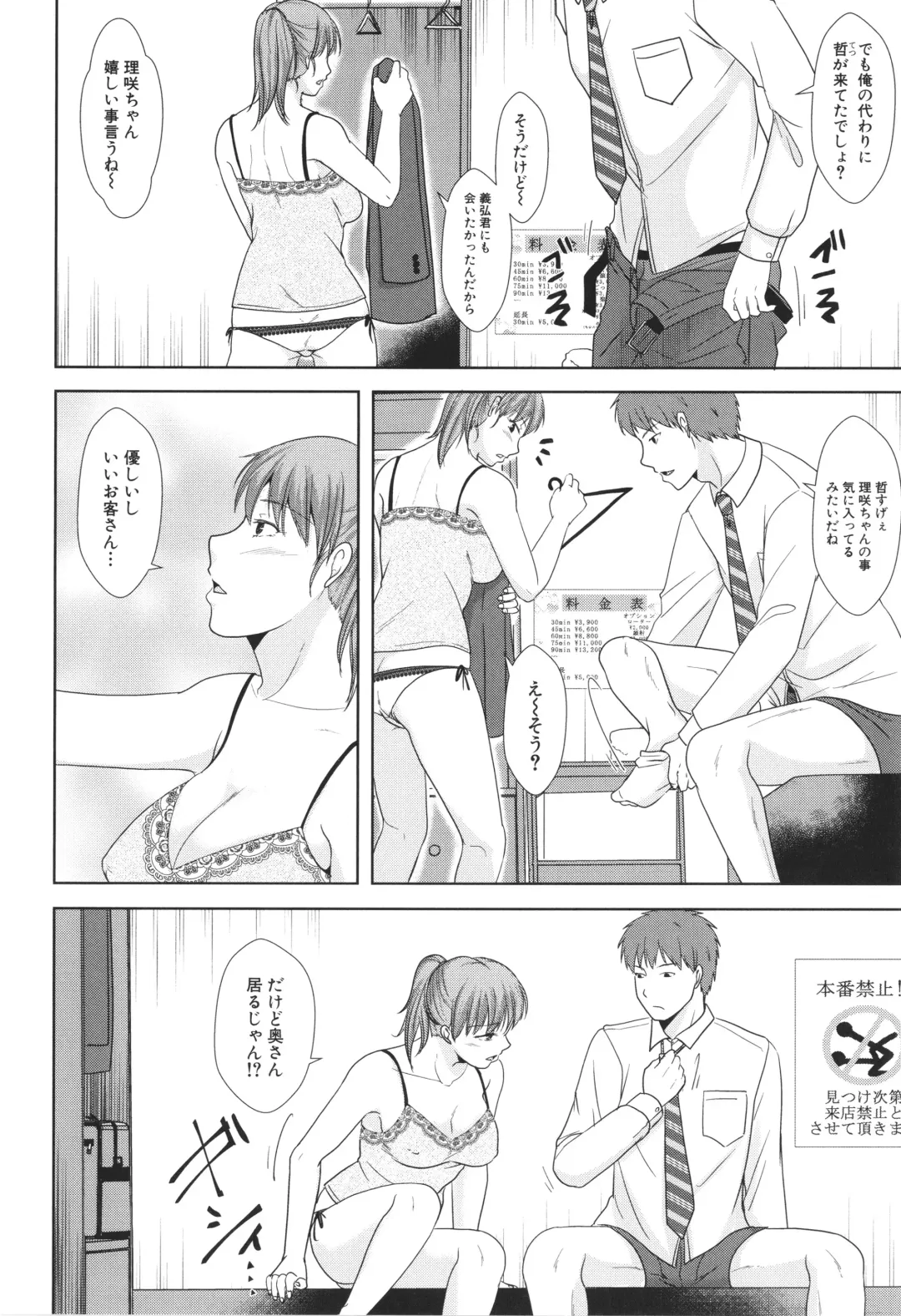 [Kurogane Satsuki] Futari wa Tagai no Shiranuma ni -Dare ga Ichiban Warui Deshou ka- Fhentai - Page 82