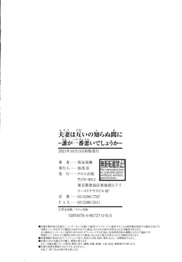 [Kurogane Satsuki] Futari wa Tagai no Shiranuma ni -Dare ga Ichiban Warui Deshou ka- Fhentai - Page 204