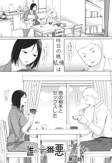 [Kurogane Satsuki] Futari wa Tagai no Shiranuma ni -Dare ga Ichiban Warui Deshou ka- Fhentai - Page 29